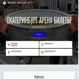 Скриншот главной страницы сайта ekb.arena-kassa.ru
