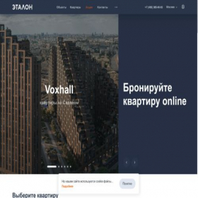 Скриншот главной страницы сайта ekb.etalon-gk.ru