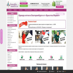 Скриншот главной страницы сайта ekb.krasotka-market.ru