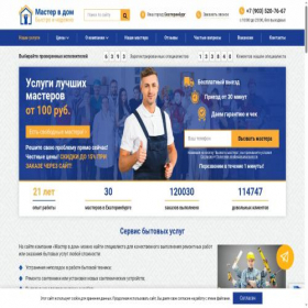 Скриншот главной страницы сайта ekb.mastervdom.ru