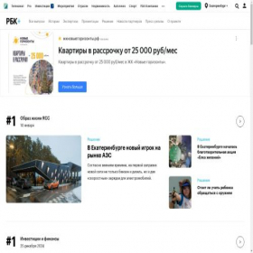 Скриншот главной страницы сайта ekb.plus.rbc.ru
