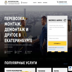 Скриншот главной страницы сайта ekb.takelazhniki.pro