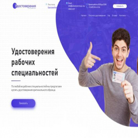 Скриншот главной страницы сайта ekb.udostoverenuju-na-zakaz.com