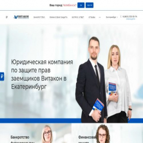 Скриншот главной страницы сайта ekb.vitakon.ru