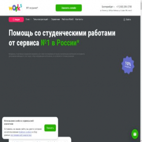 Скриншот главной страницы сайта ekb.work5.ru