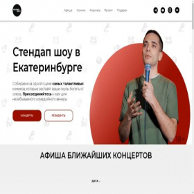 Скриншот главной страницы сайта ekbstandup.ru