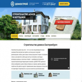 Скриншот главной страницы сайта ekbstroy66.ru