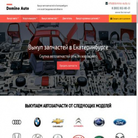 Скриншот главной страницы сайта ekburg.domino-auto.ru