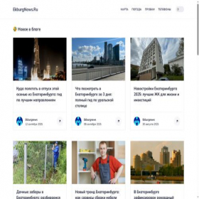 Скриншот главной страницы сайта ekburgnews.ru