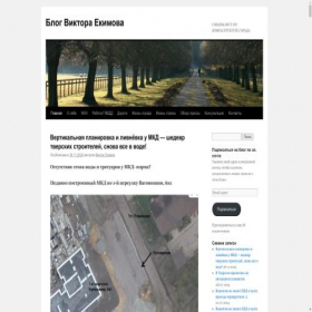Скриншот главной страницы сайта ekimofblog.ru