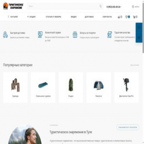 Скриншот главной страницы сайта ekiptour.ru