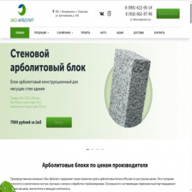 Скриншот главной страницы сайта eko-arbolit.ru