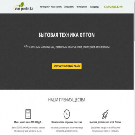 Скриншот главной страницы сайта eko-postavka.ru