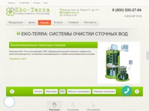Скриншот главной страницы сайта eko-terra.ru