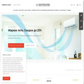 Скриншот главной страницы сайта ekoclimat.store