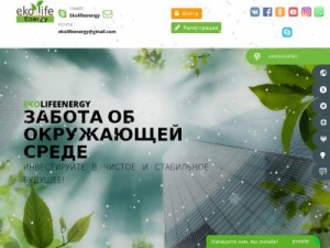 Скриншот главной страницы сайта ekolifeenergy.com