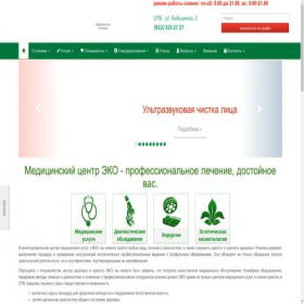 Скриншот главной страницы сайта ekomedc.com