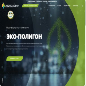 Скриншот главной страницы сайта ekopoligon.ru