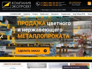 Скриншот главной страницы сайта ekoproekt-kr.ru