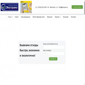 Скриншот главной страницы сайта ekotrans.su