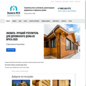 Скриншот главной страницы сайта ekovata-msk.ru