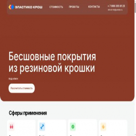 Скриншот главной страницы сайта ekrosh.ru