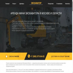 Скриншот главной страницы сайта ekskavator.msk.ru