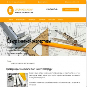 Скриншот главной страницы сайта ekspertiza-dostovernosti-smet.ru