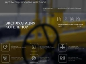 Скриншот главной страницы сайта ekspluatatsia-kotelnoy.ru