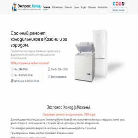 Скриншот главной страницы сайта ekspressholod.ru