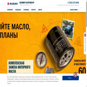 Скриншот главной страницы сайта ekt.suzuki-avtomir.ru