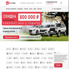 Скриншот главной страницы сайта ektb-autopoint.ru