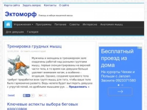 Скриншот главной страницы сайта ektomorf.ru