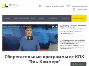 Скриншот главной страницы сайта el-commerce.com