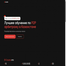 Скриншот главной страницы сайта el-crypto.kz