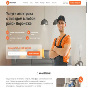 Скриншот главной страницы сайта el-expert-vrn.ru