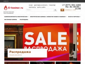 Скриншот главной страницы сайта el-kaminos.ru