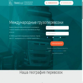 Скриншот главной страницы сайта el-log.ru