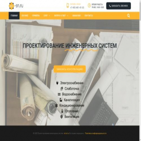 Скриншот главной страницы сайта el-sn.ru