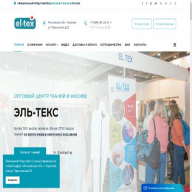 Скриншот главной страницы сайта el-tex.ru