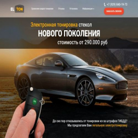 Скриншот главной страницы сайта el-ton.ru