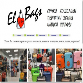 Скриншот главной страницы сайта elbags.ru