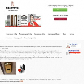 Скриншот главной страницы сайта elborservices.ru