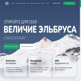 Скриншот главной страницы сайта elbrus.leaprus.ru