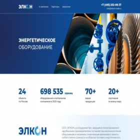 Скриншот главной страницы сайта elcon-trade.ru