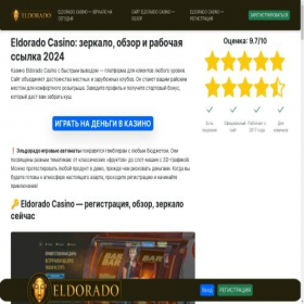 Скриншот главной страницы сайта eldorado-casino-zerkalo.beauty