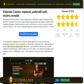 Скриншот главной страницы сайта eldorado-casino.beauty