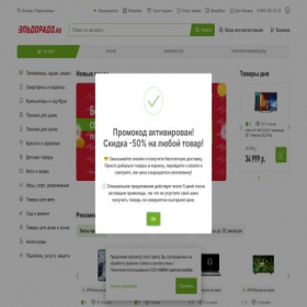 Скриншот главной страницы сайта eldorado-russia.categorii.shop