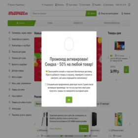 Скриншот главной страницы сайта eldorado.security-page.online