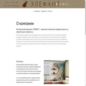 Скриншот главной страницы сайта ele-fant.ru